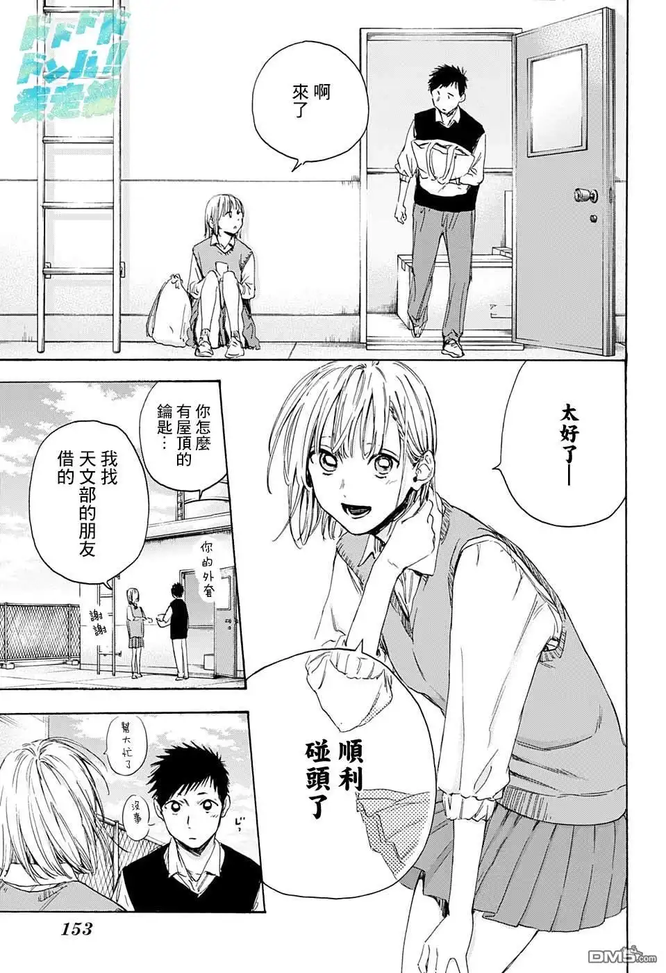 《蓝箱》第9话 运动服 第13页