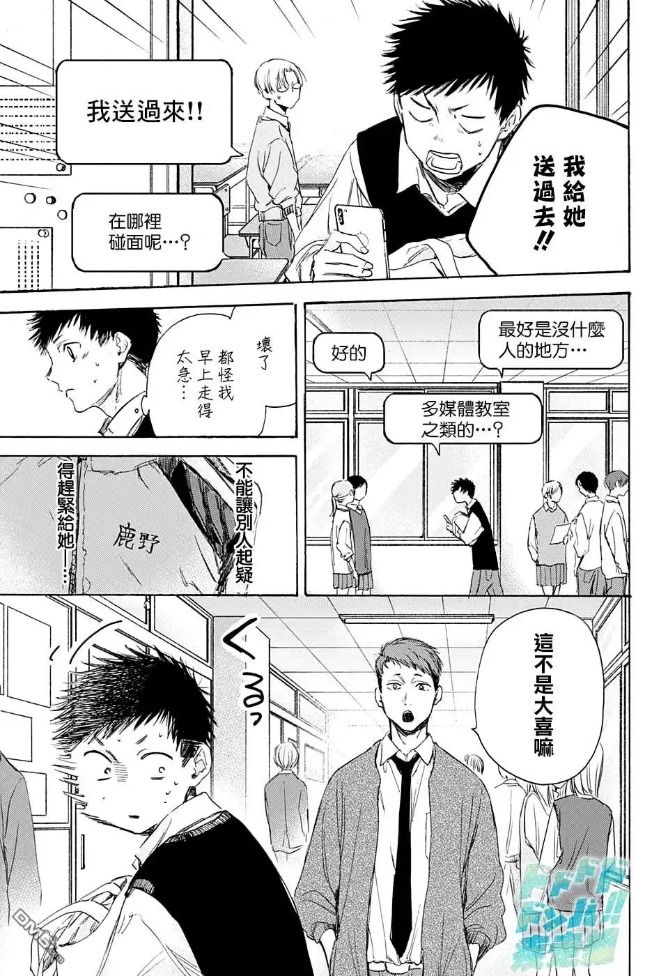 《蓝箱》第9话 运动服 第5页