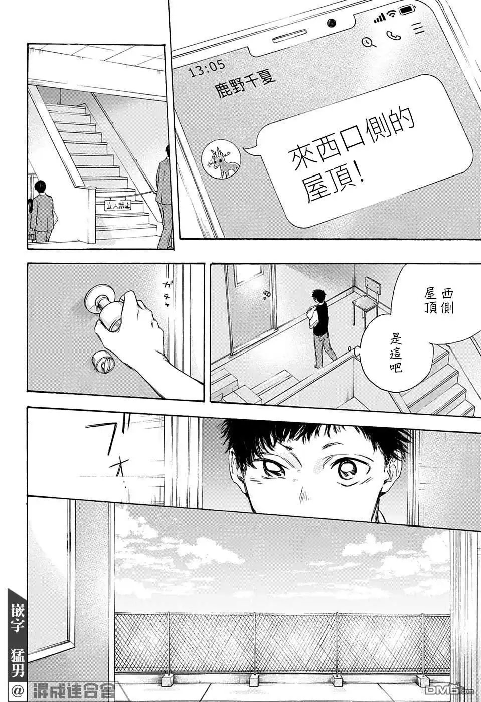 《蓝箱》第9话 运动服 第12页