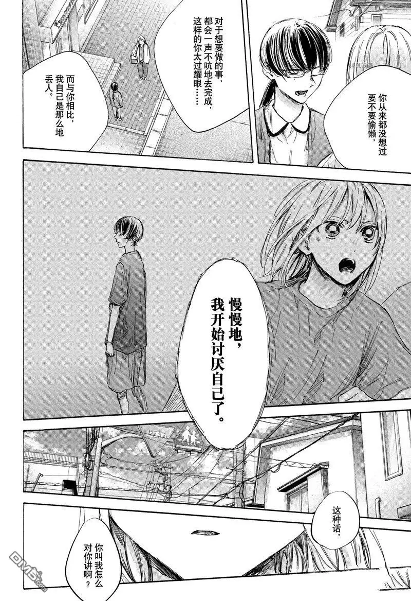 《蓝箱》第90话 试看版 第12页