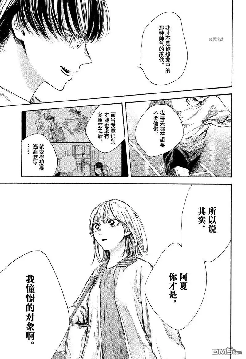 《蓝箱》第90话 试看版 第11页