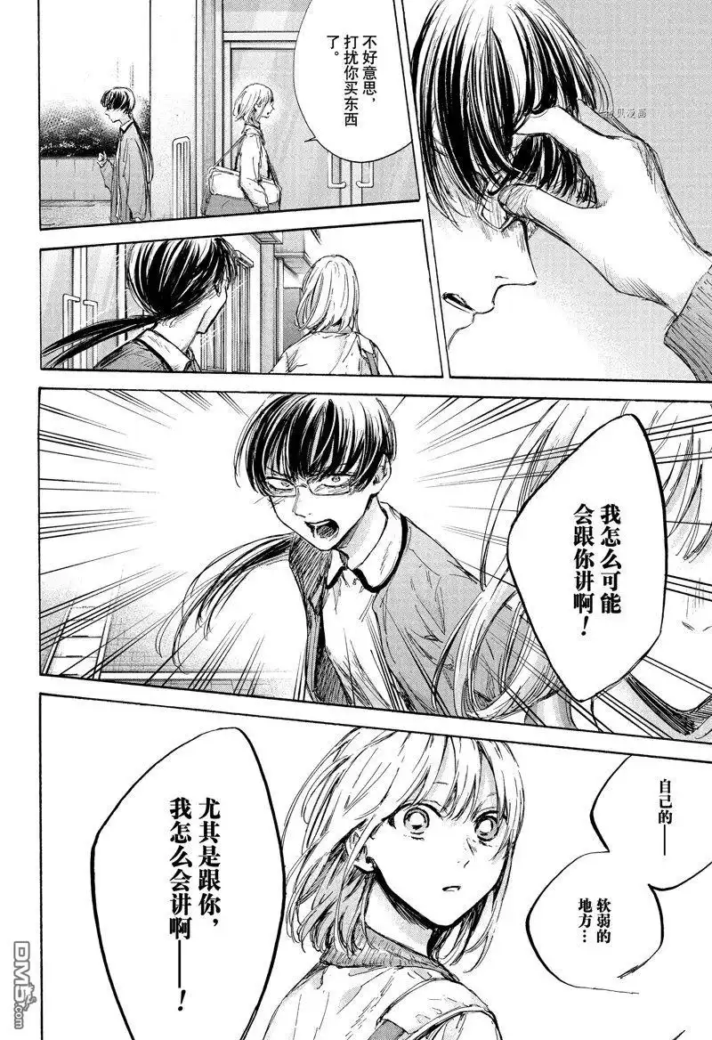 《蓝箱》第90话 试看版 第8页