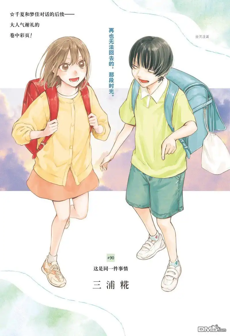 《蓝箱》第90话 试看版 第1页
