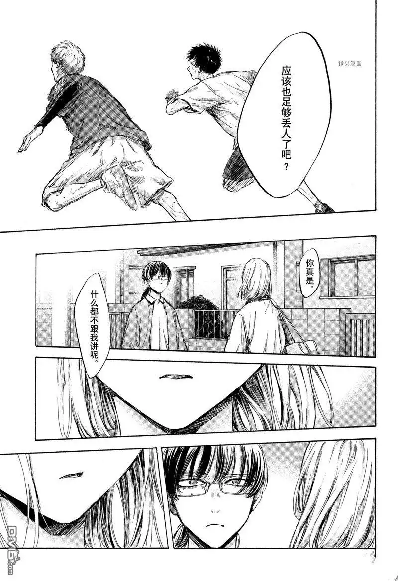 《蓝箱》第90话 试看版 第5页