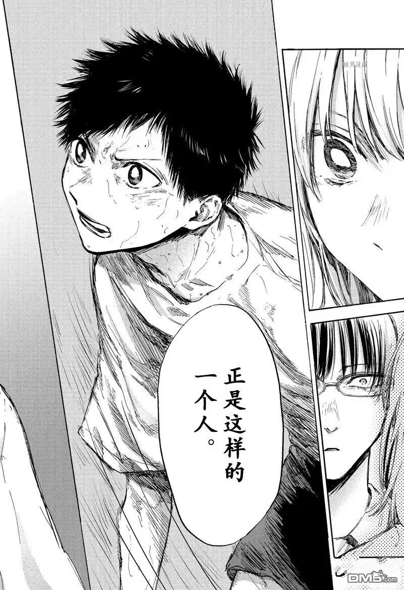 《蓝箱》第90话 试看版 第20页
