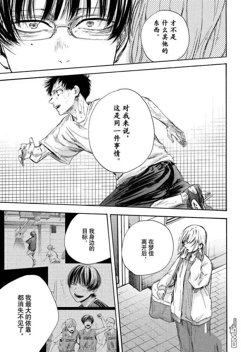 《蓝箱》第90话 试看版 第17页