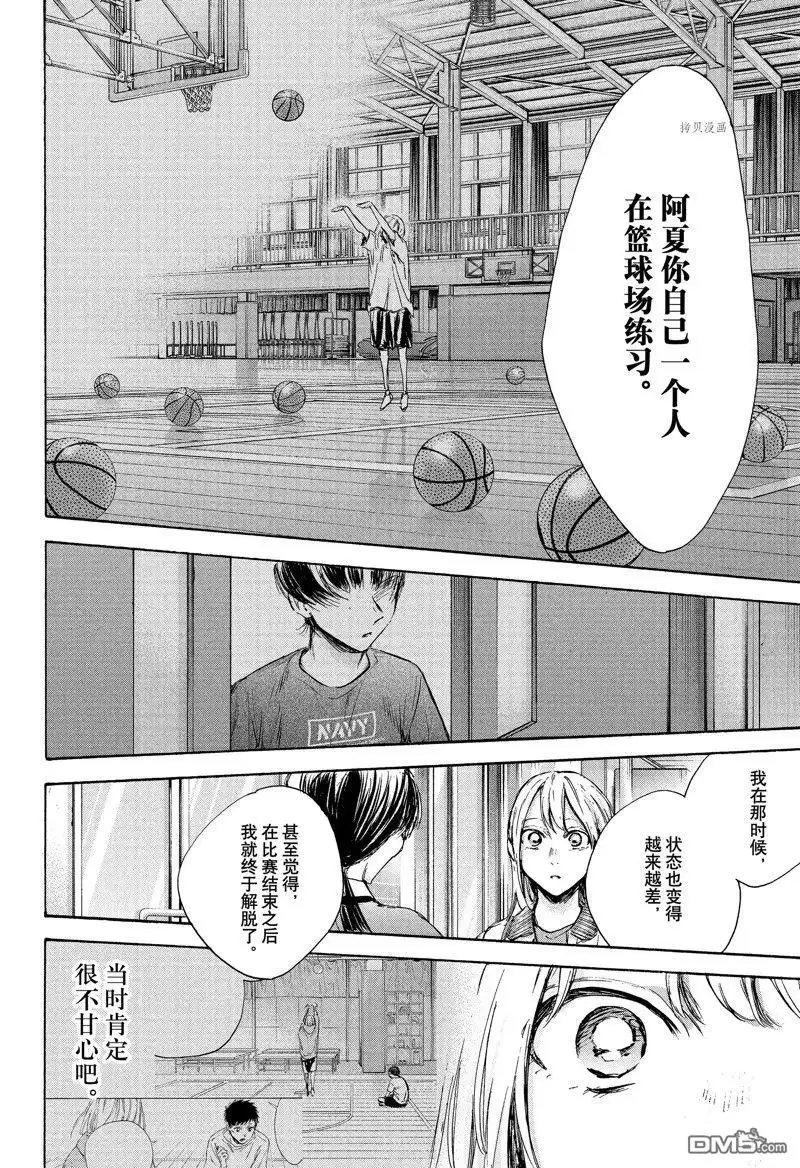 《蓝箱》第90话 试看版 第14页