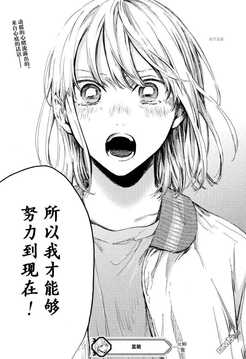 《蓝箱》第90话 试看版 第21页