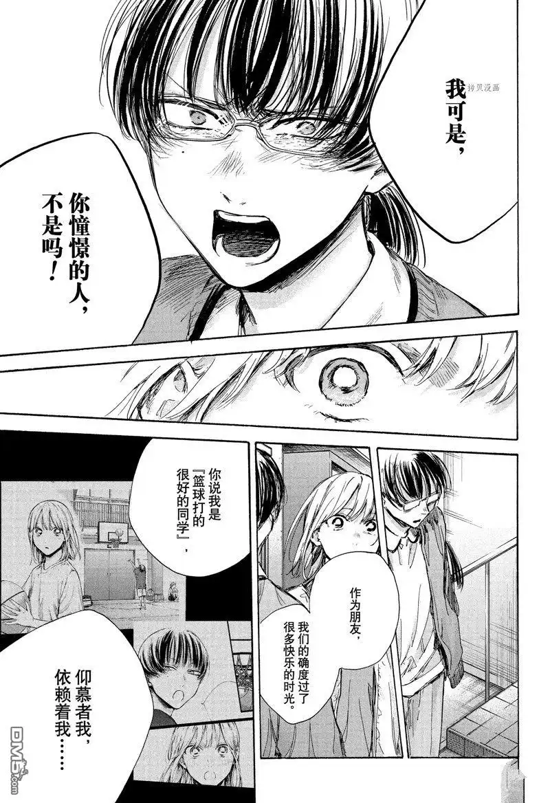 《蓝箱》第90话 试看版 第9页