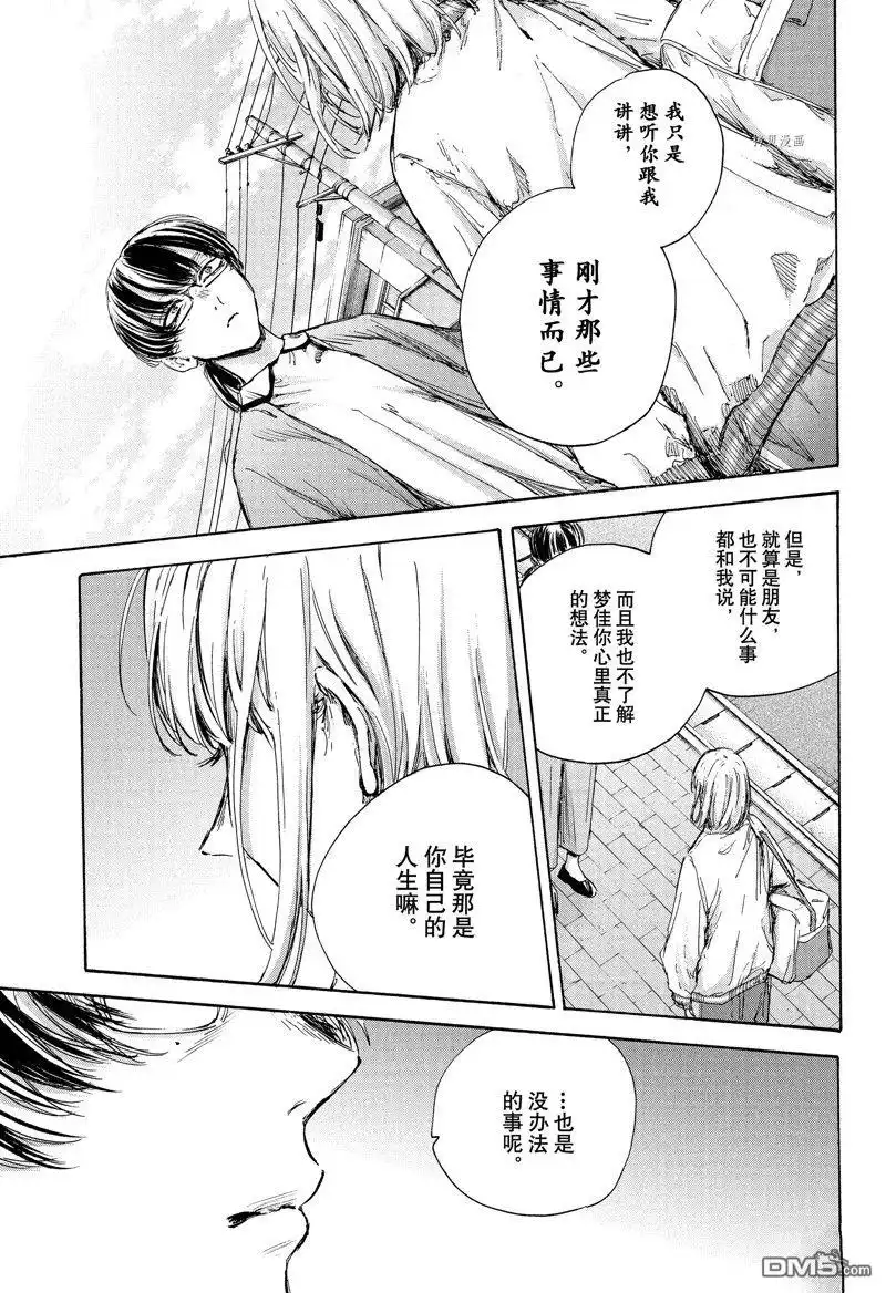 《蓝箱》第90话 试看版 第7页