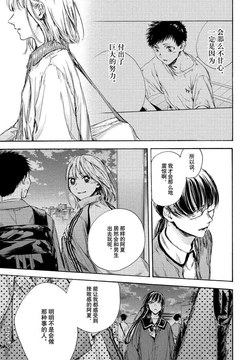 《蓝箱》第90话 试看版 第15页