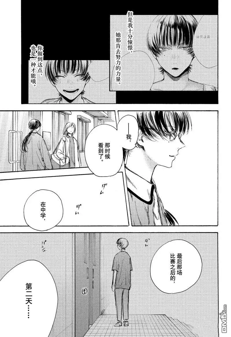 《蓝箱》第90话 试看版 第13页