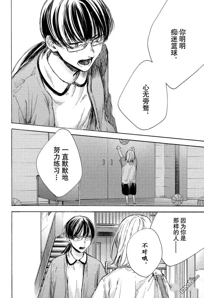 《蓝箱》第90话 试看版 第16页