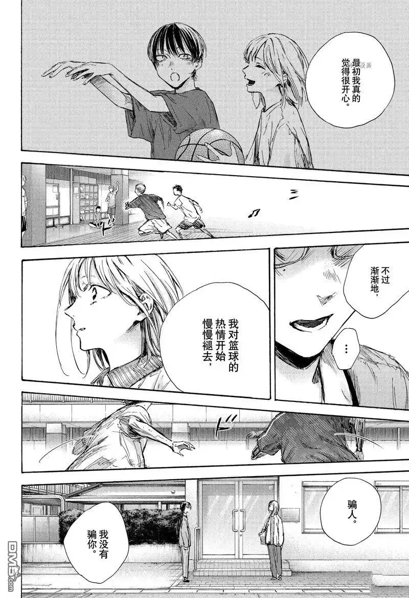 《蓝箱》第90话 试看版 第10页