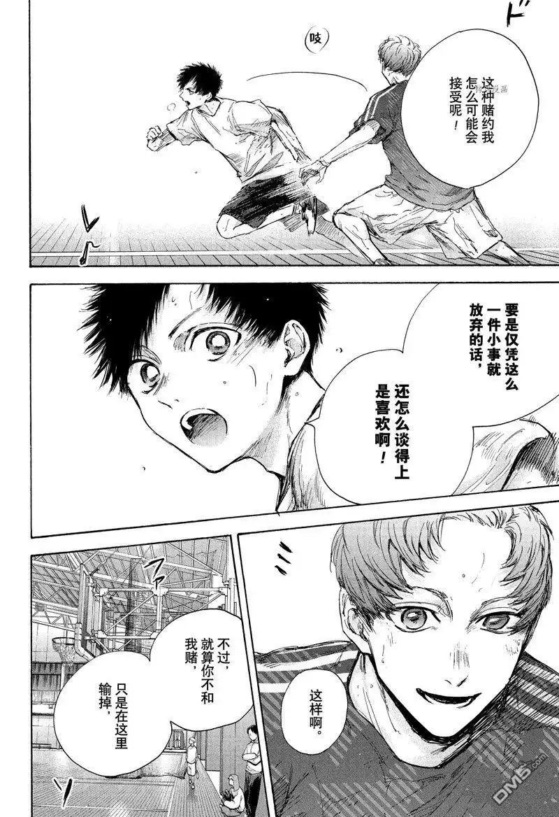 《蓝箱》第90话 试看版 第4页