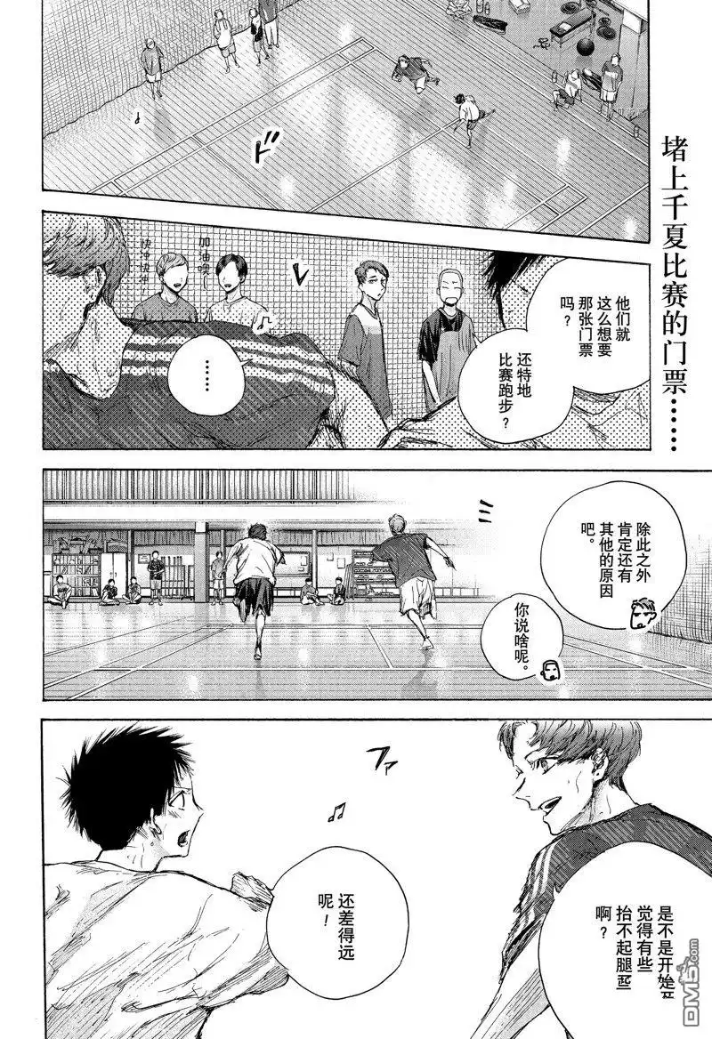 《蓝箱》第90话 试看版 第2页