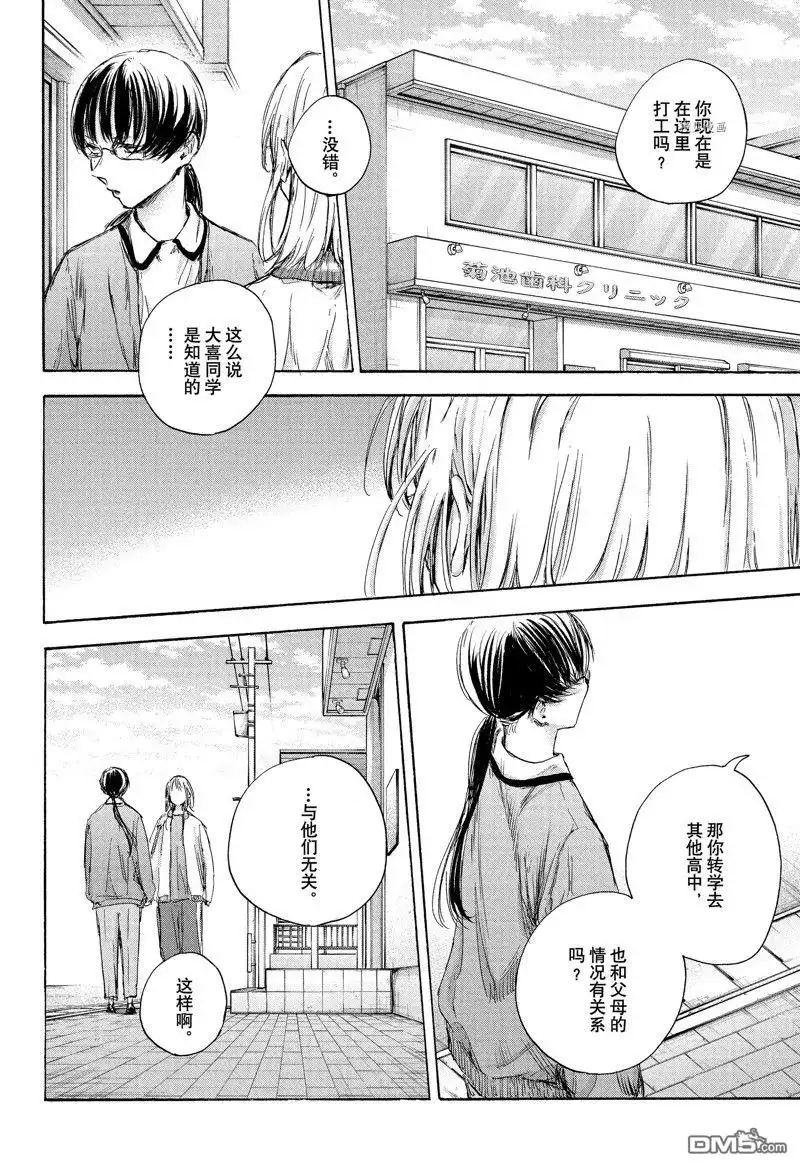 《蓝箱》第90话 试看版 第6页