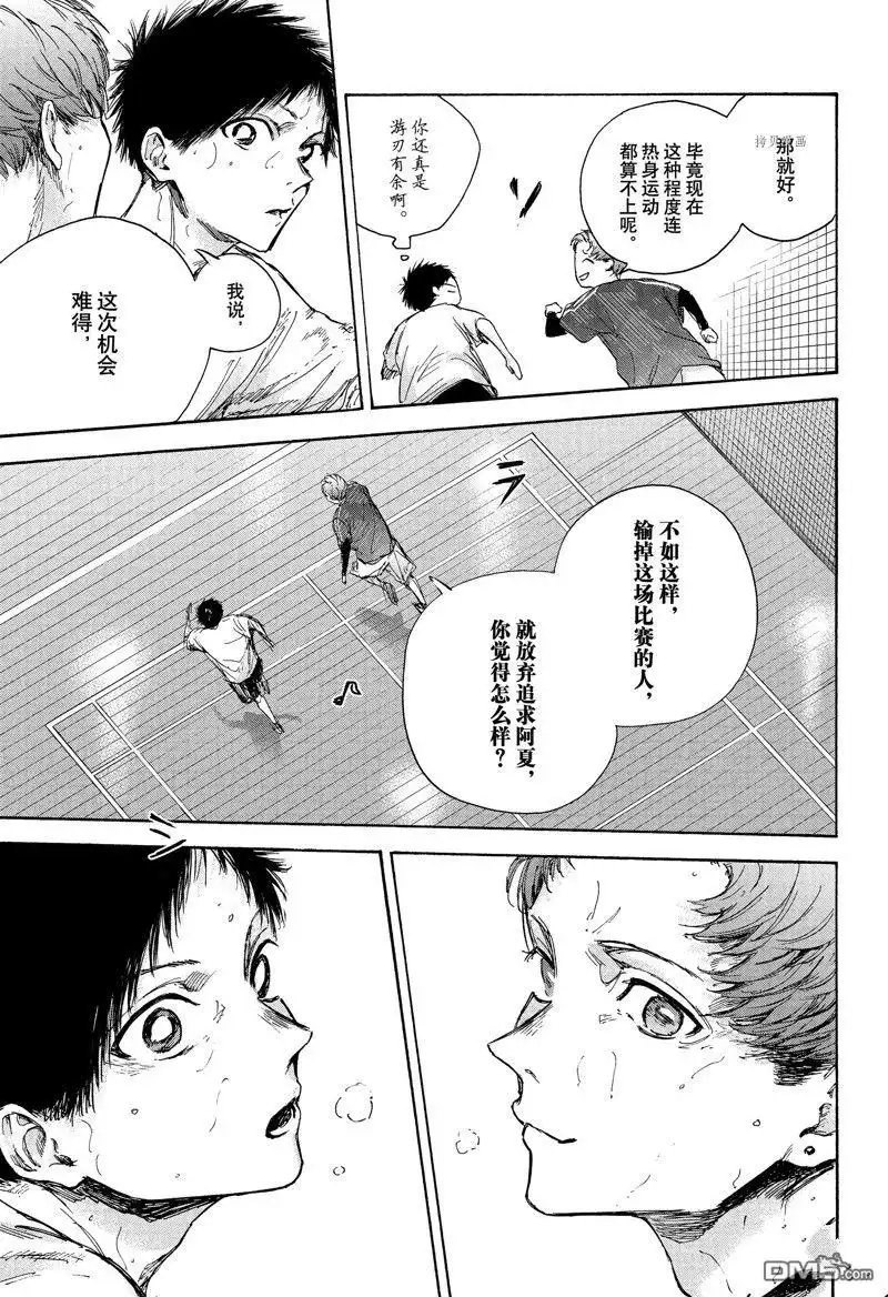 《蓝箱》第90话 试看版 第3页