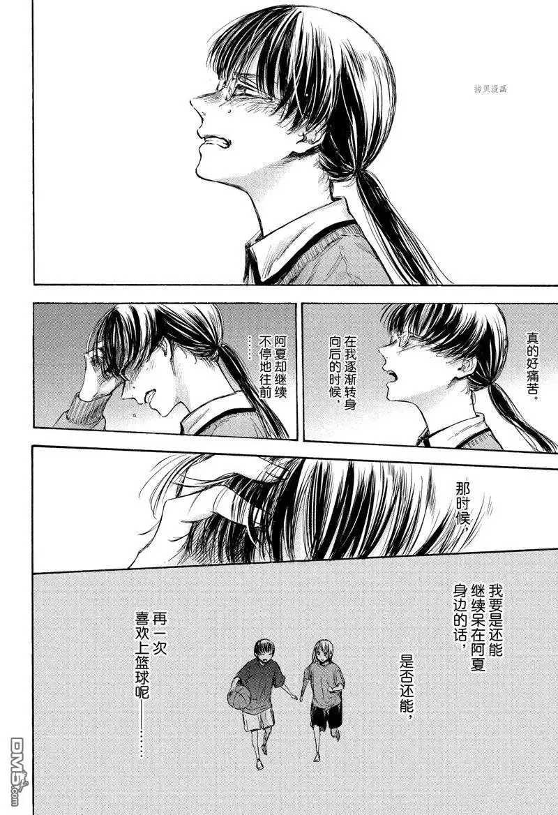 《蓝箱》第91话 试看版 第18页