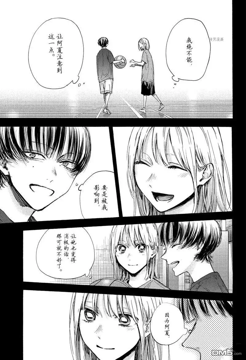 《蓝箱》第91话 试看版 第11页