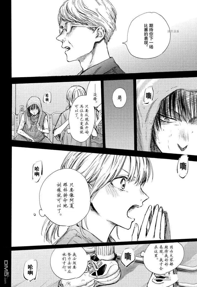 《蓝箱》第91话 试看版 第6页