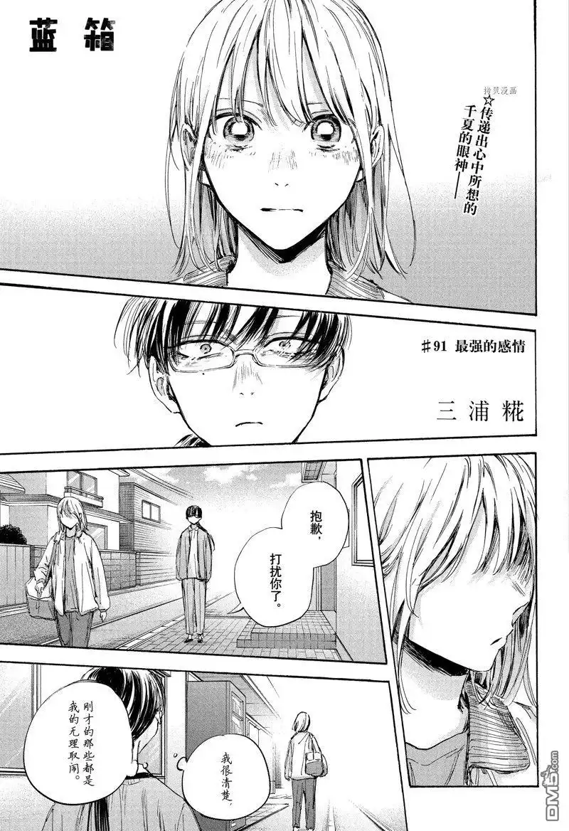 《蓝箱》第91话 试看版 第3页