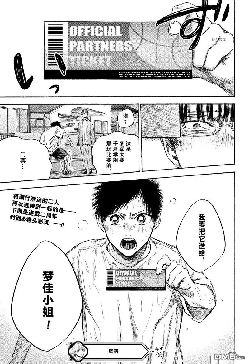 《蓝箱》第91话 试看版 第19页