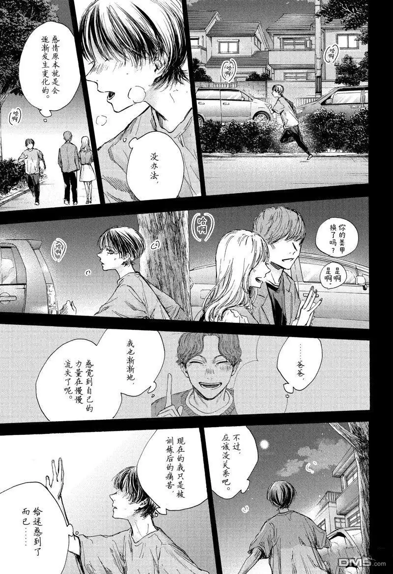 《蓝箱》第91话 试看版 第9页
