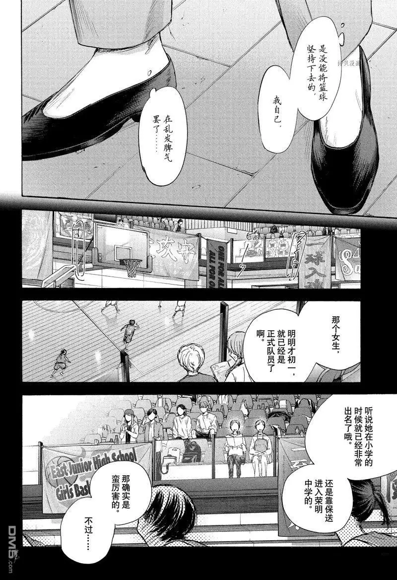 《蓝箱》第91话 试看版 第4页