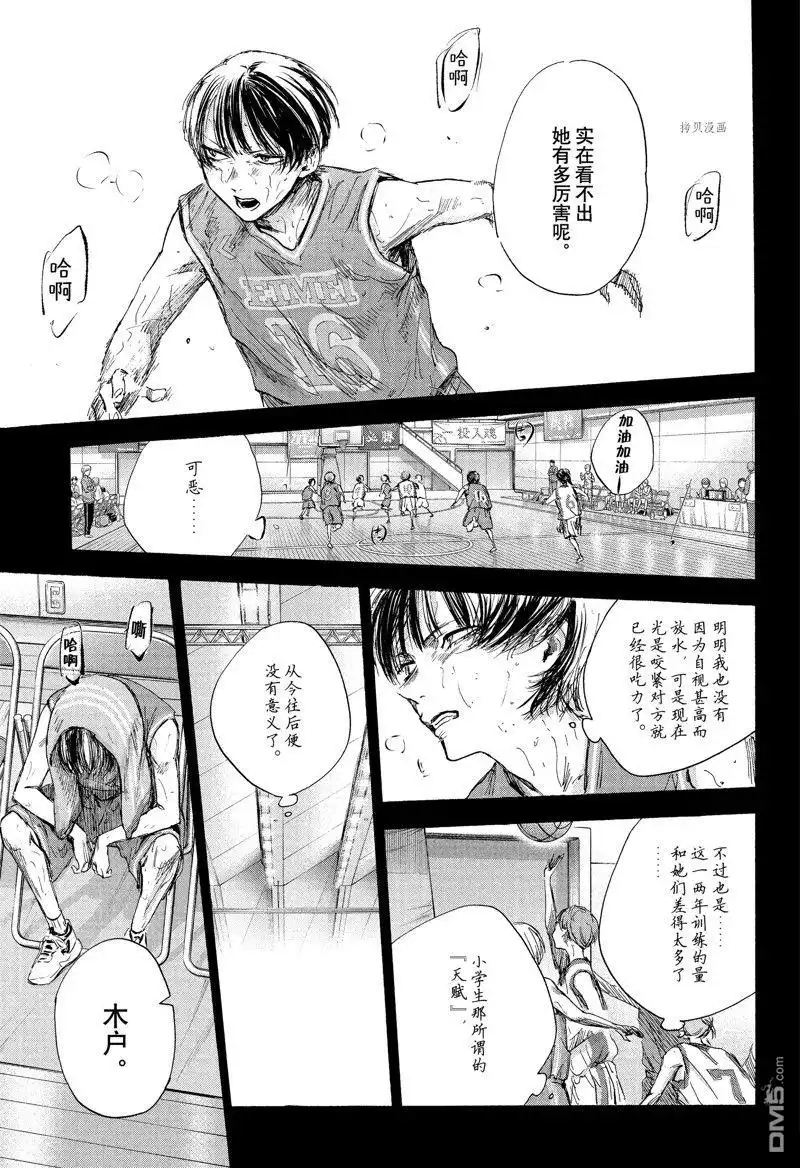 《蓝箱》第91话 试看版 第5页