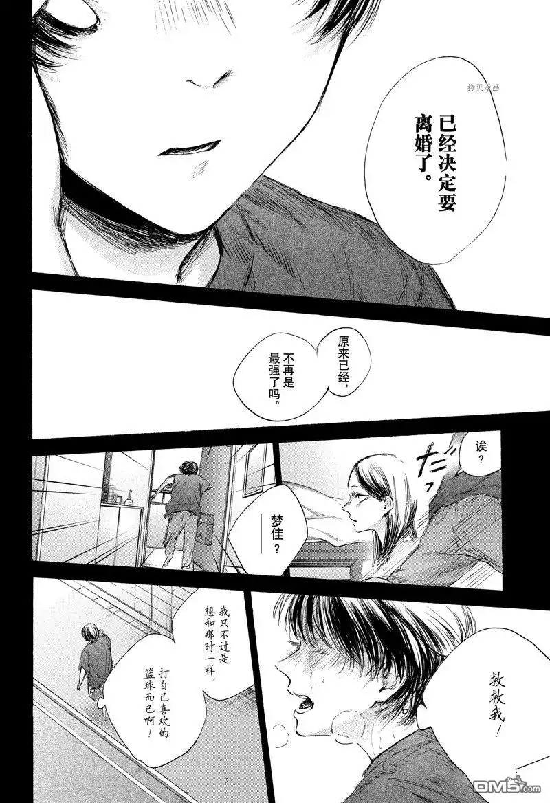 《蓝箱》第91话 试看版 第16页