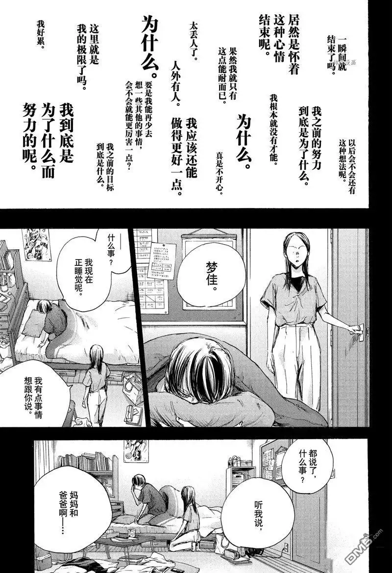 《蓝箱》第91话 试看版 第15页