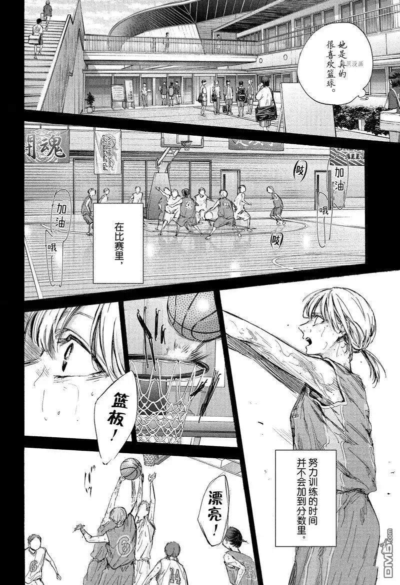 《蓝箱》第91话 试看版 第12页