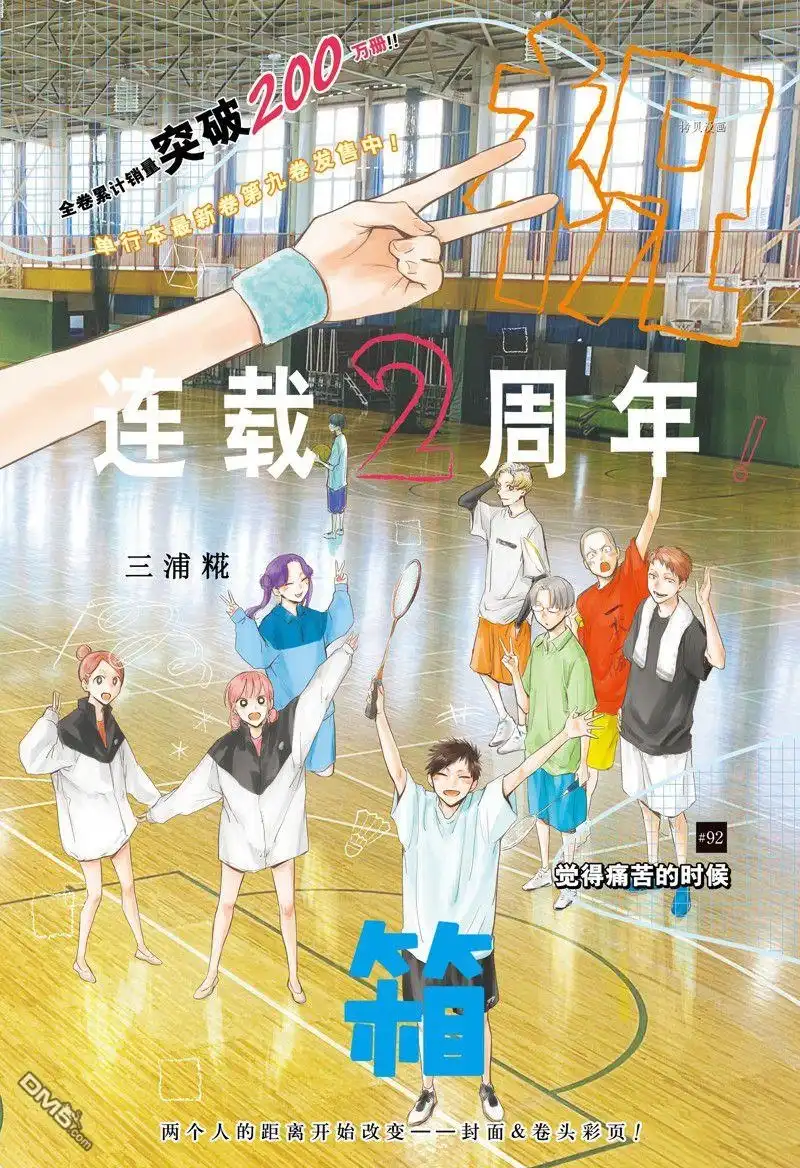 《蓝箱》第92话 试看版 第2页