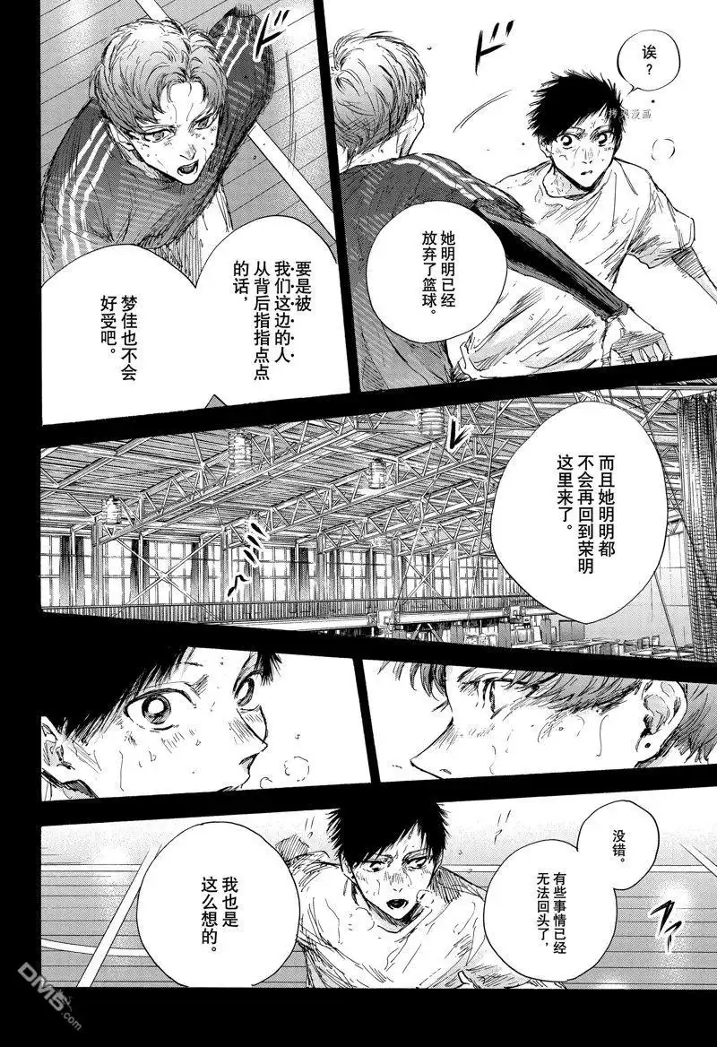 《蓝箱》第92话 试看版 第9页