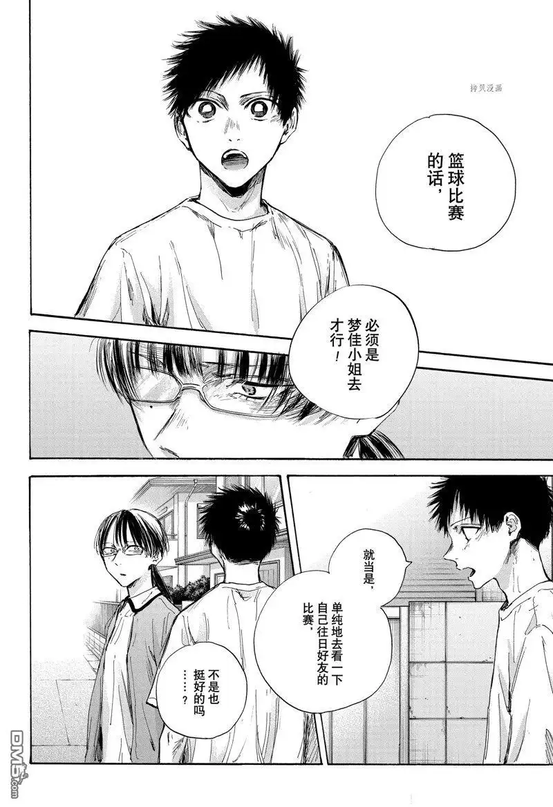 《蓝箱》第92话 试看版 第5页