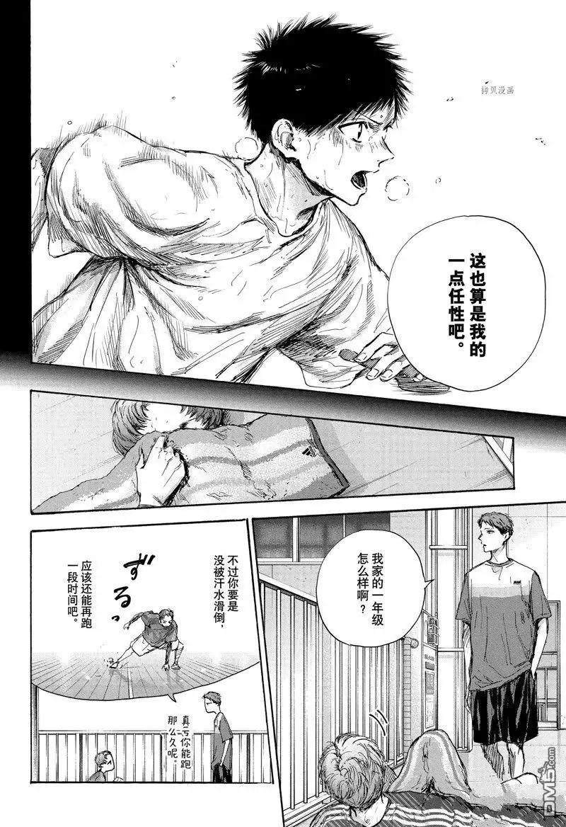 《蓝箱》第92话 试看版 第11页
