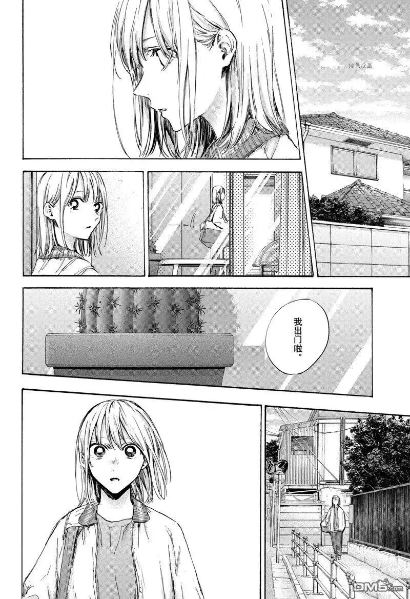 《蓝箱》第92话 试看版 第13页