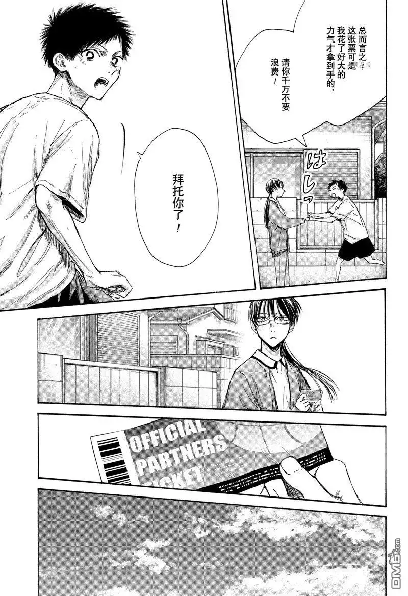 《蓝箱》第92话 试看版 第6页