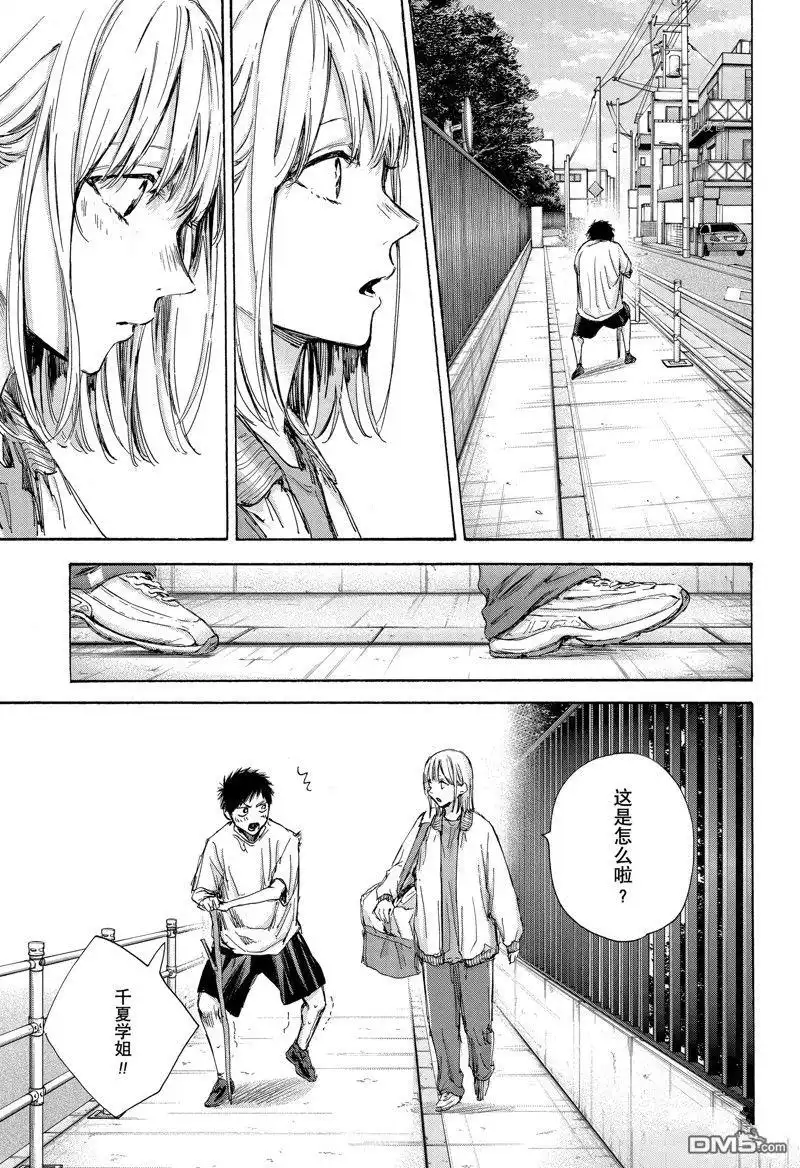 《蓝箱》第92话 试看版 第14页