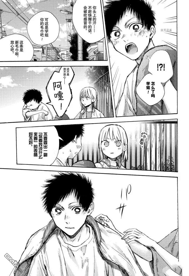 《蓝箱》第92话 试看版 第16页