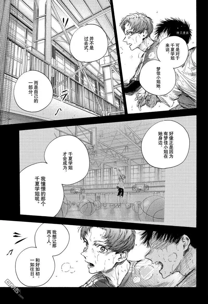 《蓝箱》第92话 试看版 第10页