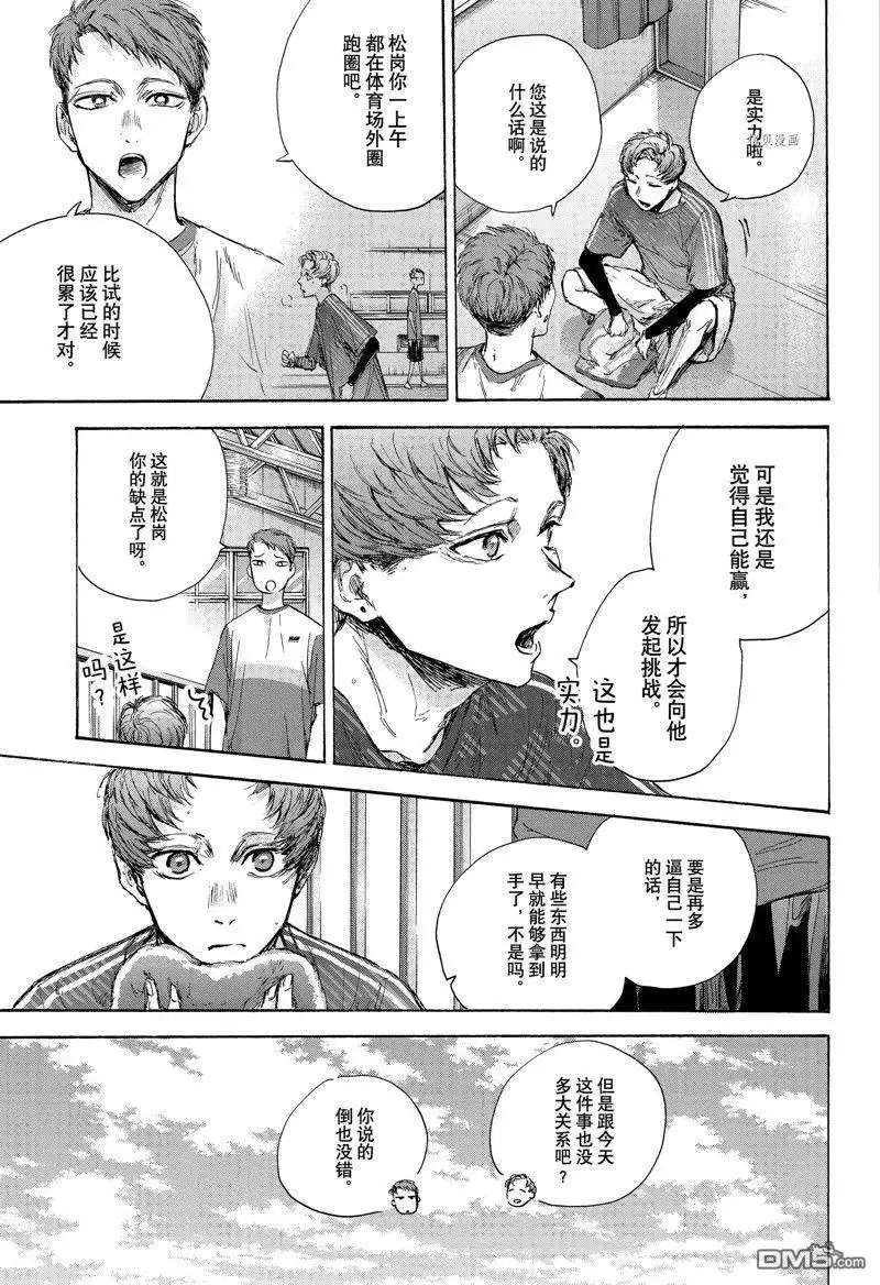 《蓝箱》第92话 试看版 第12页