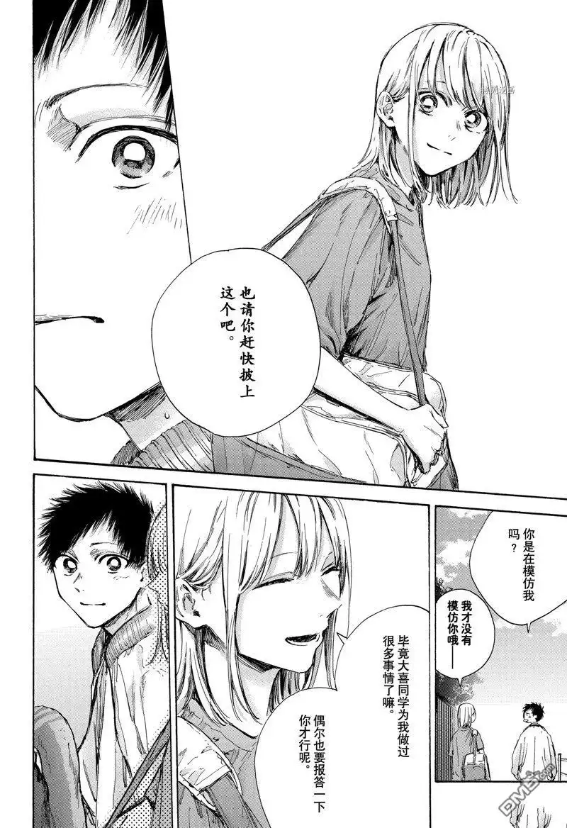 《蓝箱》第92话 试看版 第17页