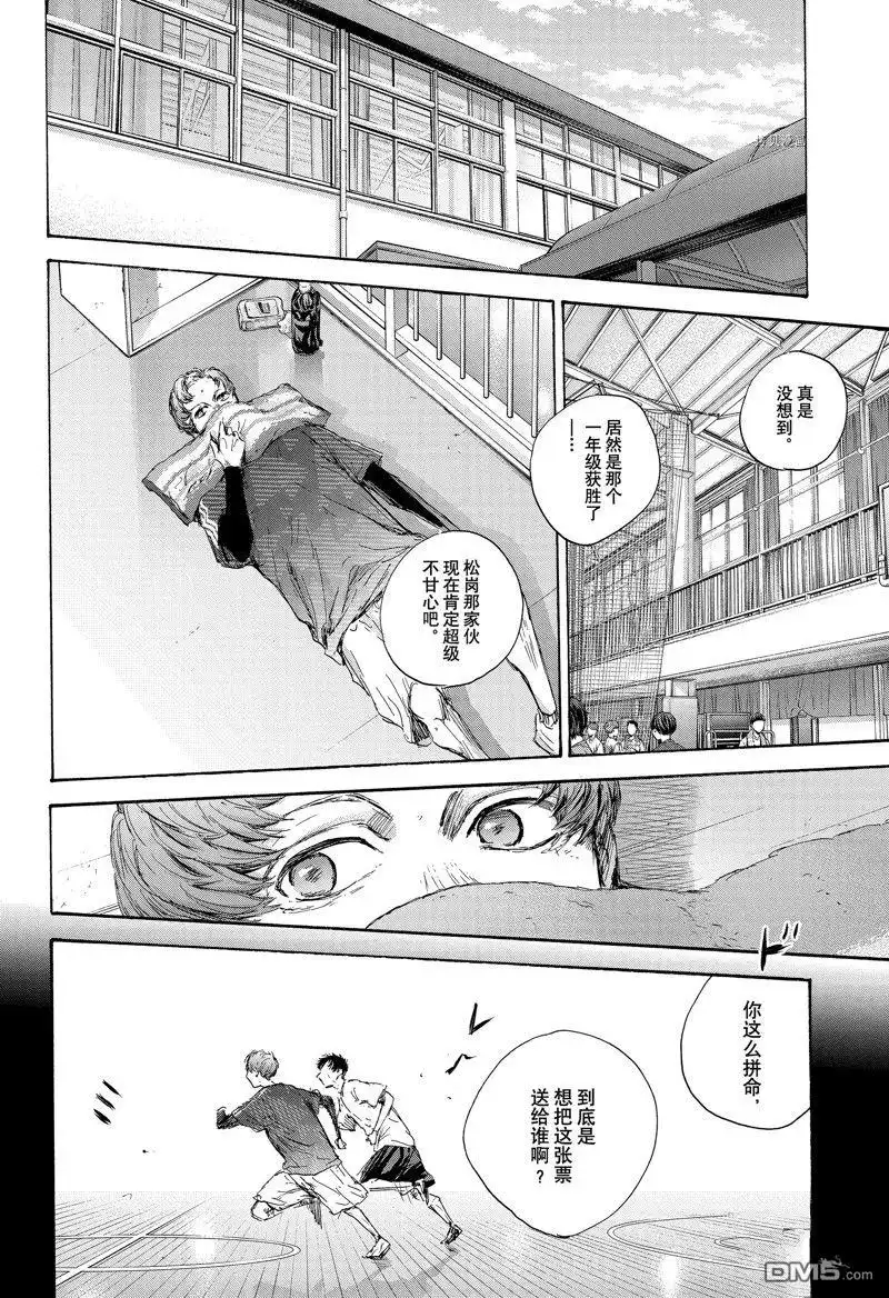 《蓝箱》第92话 试看版 第7页