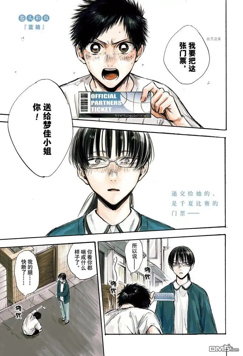 《蓝箱》第92话 试看版 第1页