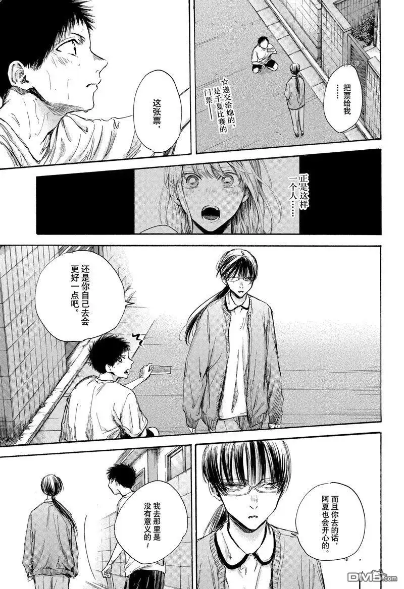 《蓝箱》第92话 试看版 第4页