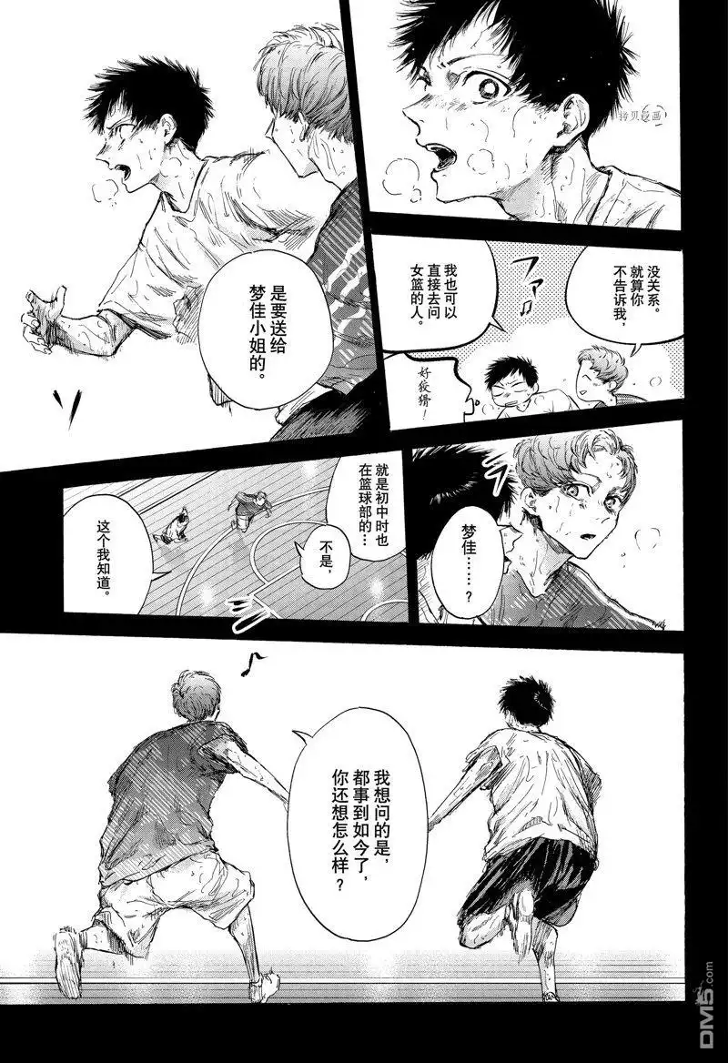 《蓝箱》第92话 试看版 第8页