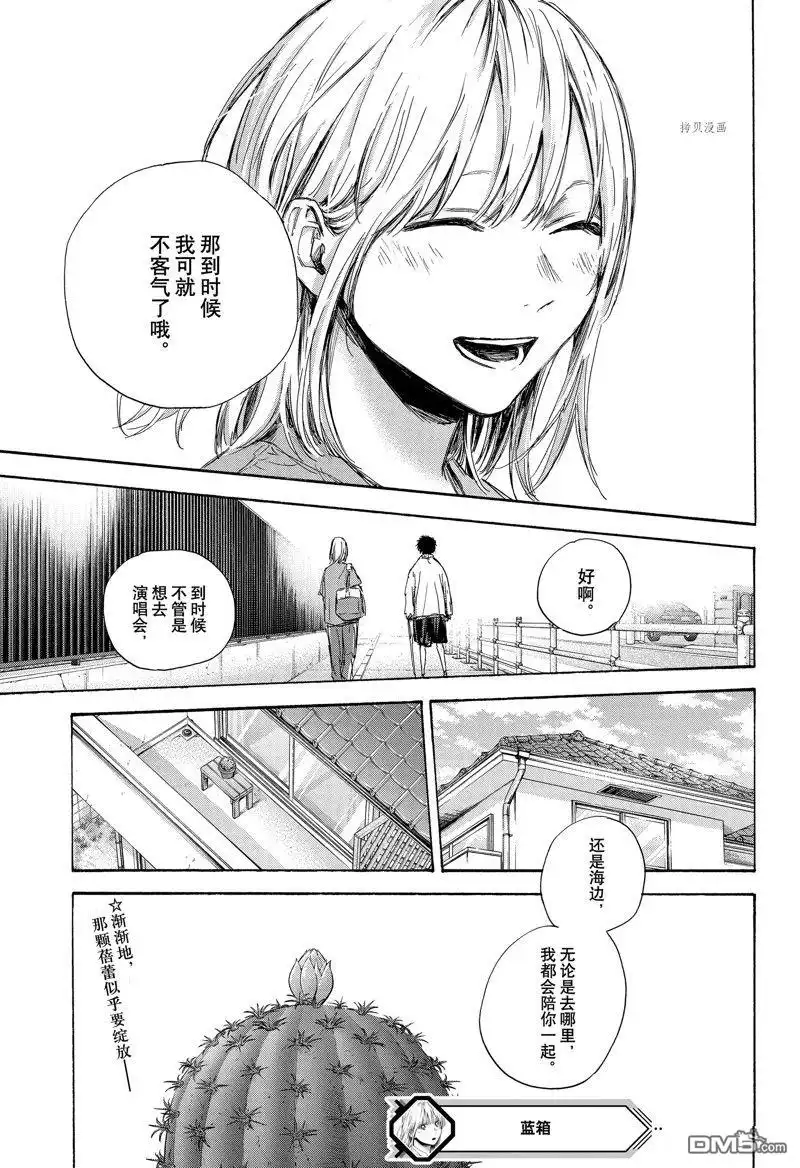 《蓝箱》第92话 试看版 第22页