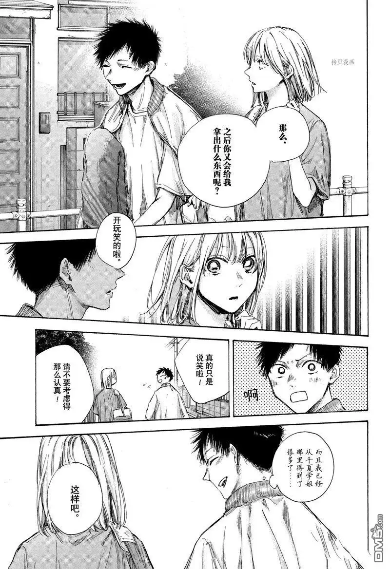 《蓝箱》第92话 试看版 第18页